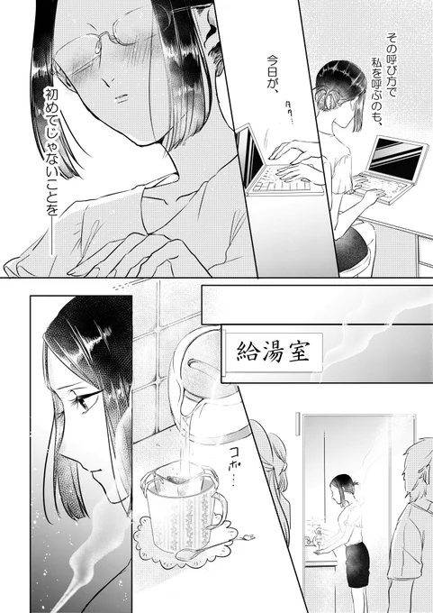 『先輩の後輩』(前編) 5/9
#創作百合 