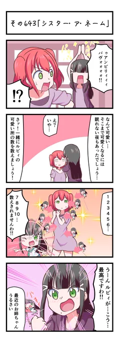 ラブライブサンシャイン4コママンガその643「シスター・ア・ネーム」
#lovelive_sunshine 