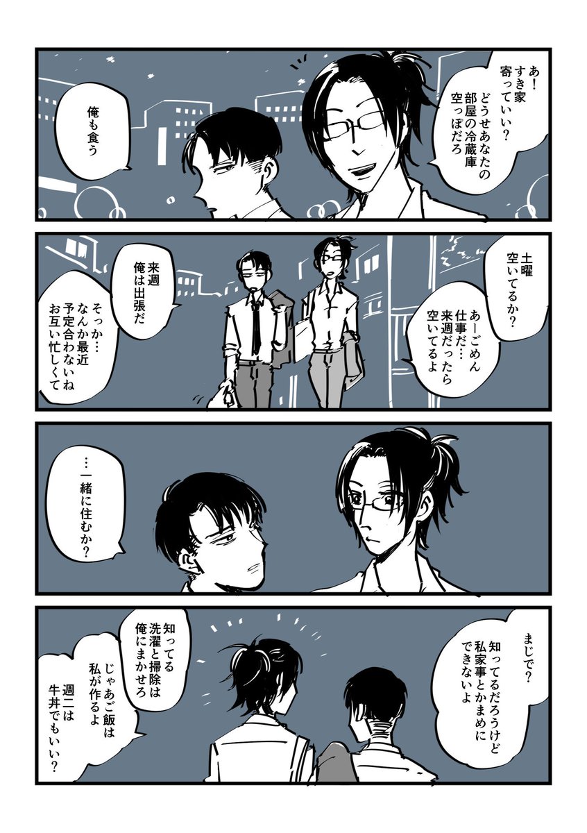 付き合ってるリヴァハン 
