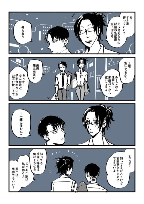 付き合ってるリヴァハン 