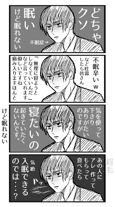不眠でおかしくなった→ W廿_廿) 