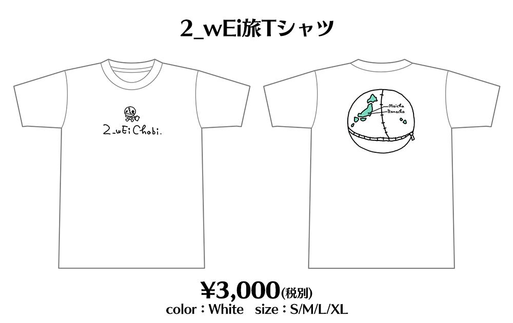 2_wEi 缶バッチ 8beatStory Tシャツ