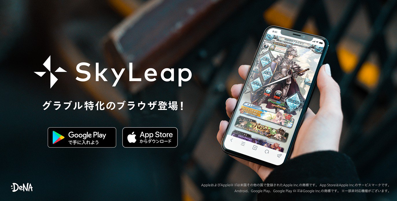 グランブルーファンタジー Twitterren グランブルーファンタジー 本日8 27 21 00より Skyleapリリース記念キャンペーン を開催 キャンペーン期間中に Skyleap でグラブルをプレイした方全員に宝晶石 1500個 をプレゼント Dlはこちら App Store