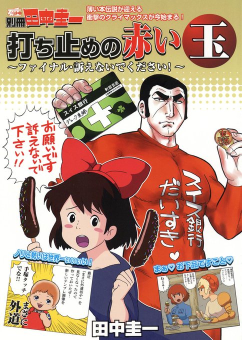 田中圭のtwitterイラスト検索結果 古い順