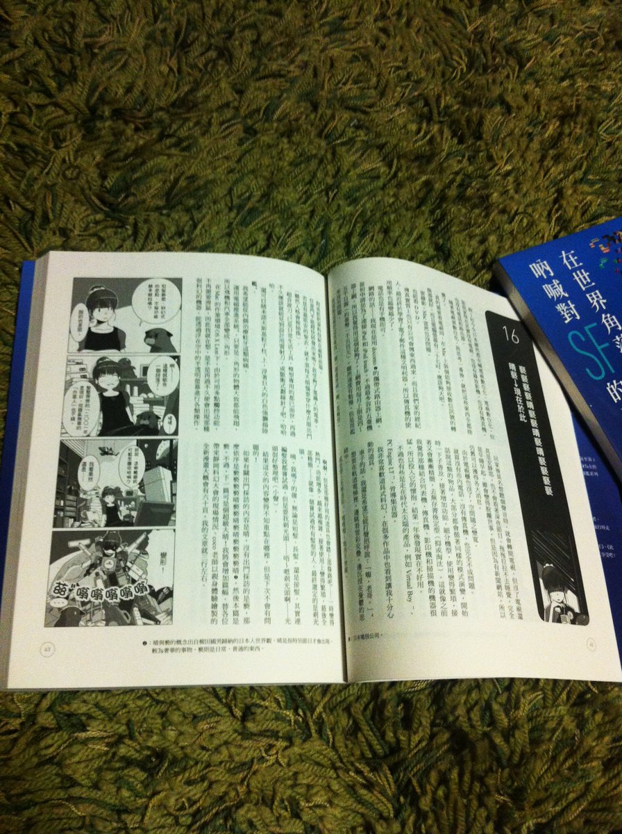 Coco Twitter પર 帰ったらこんなものが届いていた 池澤春菜さんと Sfマガジン で連載ご一緒してる Sfのsは ステキのｓ 台湾版 読めないけどおもしろーい