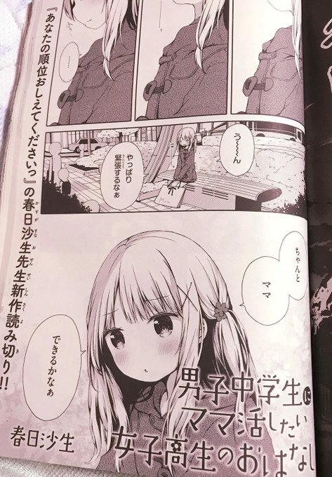春日沙生 Sunao08 さんのマンガ一覧 古い順 14ページ ツイコミ 仮 春日沙生 Sunao08 さんのマンガ一覧 古い順 14ページ ツイコミ 仮