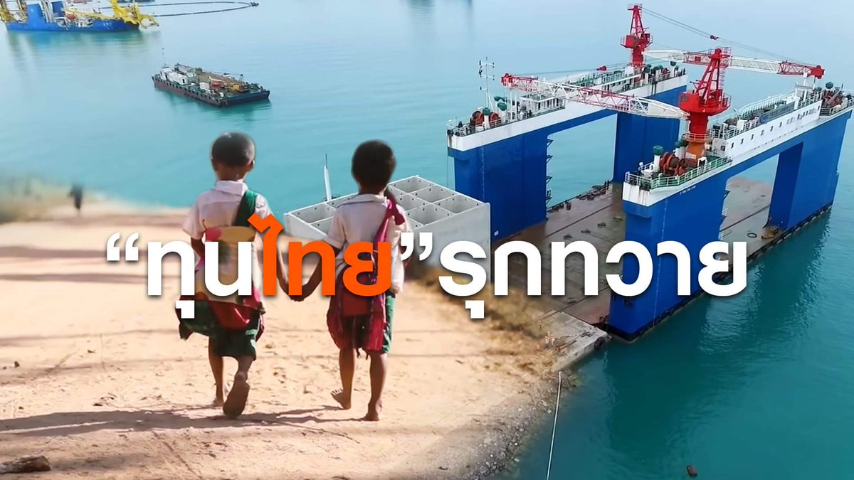 CitizenTHAIPBS's tweet photo. “ถ้าในทุกการพัฒนาต้องมีคนเสียสละ แต่เราคือคนที่ต้องเสีย เราจึงต้องการมีส่วนร่วมรับรู้ ร่วมในการตัดสินใจ” อู เย อ่อง ชาวบ้านกะเลจี ประเทศเมียนมา กล่าว #เขตเศรษฐกิจพิเศษทวาย #CSite https://t.co/DWUqX6nTBq https://t.co/dAvxyI4OpG