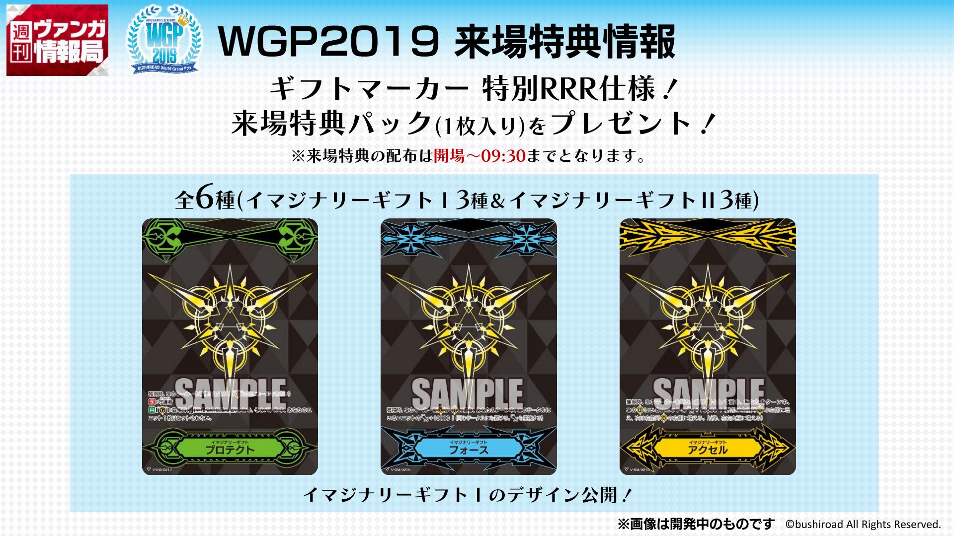 ヴァンガード/ギフトマーカー/大ヴァンガ祭×大バディ祭2019　クランリーダーファイト　上位賞　V-GM/0147：イマジナリーギフト フォース カードファイト!! ヴァンガード公式 on X: 
