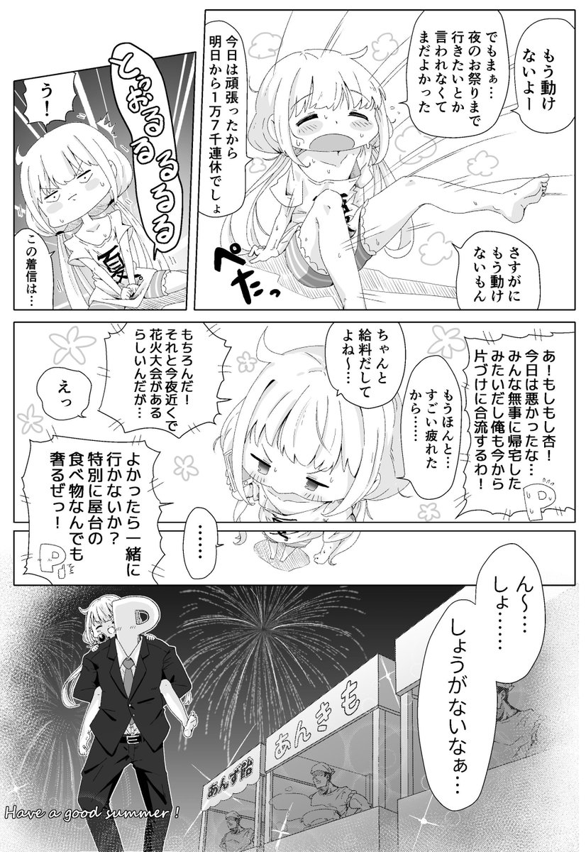 杏と夏休みキッズの漫画
C94ではいべぎんさん(@gggpengggg )の本に寄稿したやつです 