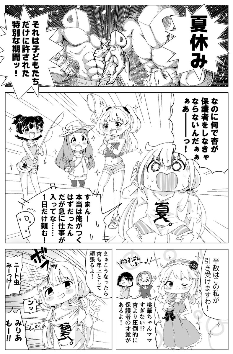 杏と夏休みキッズの漫画
C94ではいべぎんさん(@gggpengggg )の本に寄稿したやつです 