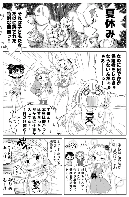 杏と夏休みキッズの漫画
C94ではいべぎんさん(@gggpengggg )の本に寄稿したやつです 