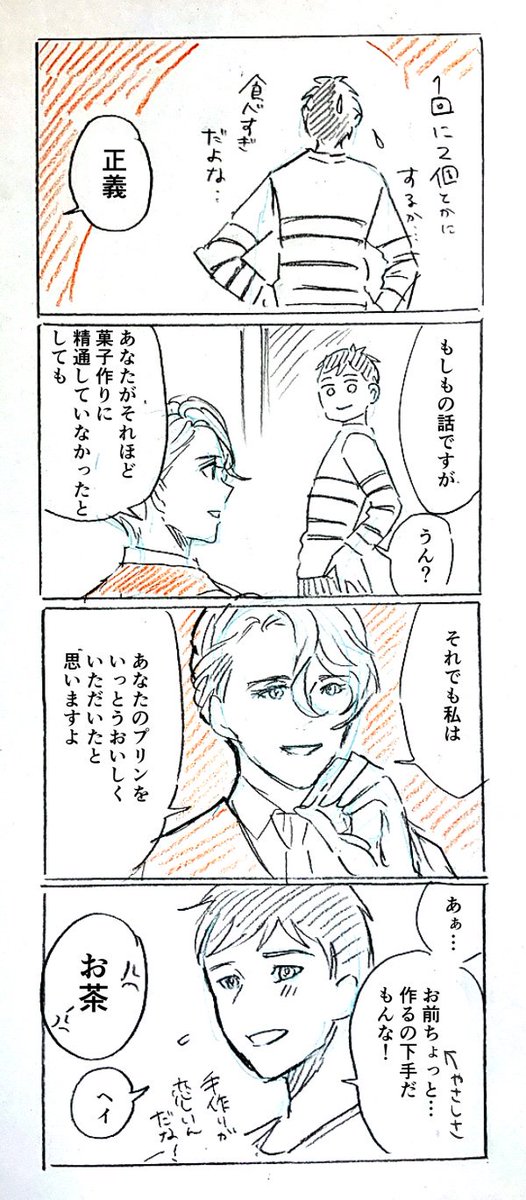 勢いで描いてしまった正義くんとリチャードのまんが(銀座時代) 