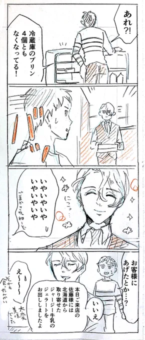 勢いで描いてしまった正義くんとリチャードのまんが(銀座時代) 