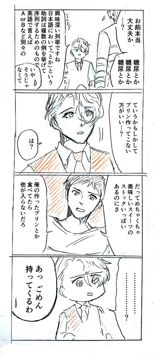 勢いで描いてしまった正義くんとリチャードのまんが(銀座時代) 