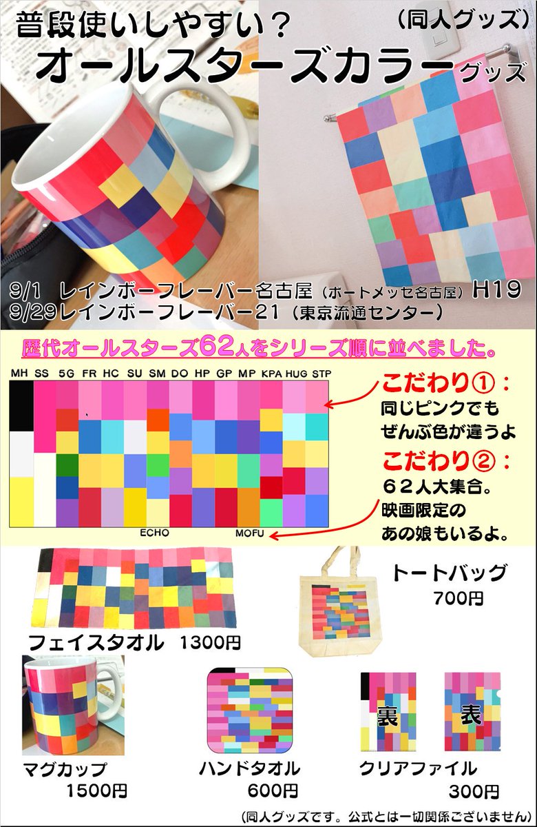 Kasumi ねとらぼでプリキュア記事月イチ連載中 ９月１日 日 レインボーフレーバー名古屋 ポートメッセ名古屋 ｈ１９ プリキュアの数字ブログ お品書きですーー