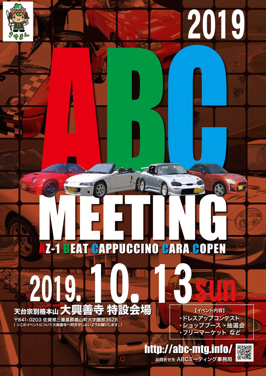 ABCmtgQsyu's tweet photo. ABCミーティング九州、9月1日よりＨＰから申し込み受付開始いたします。
HPの注意事項をよく読んでいただくようお願いいたします。

ABCオーナーの皆様、わちゃわちゃしましょう(*'ω'*)

HP⇒https://t.co/aREmbY2IUz
お知らせブログ⇒https://t.co/tOVCdNbRge https://t.co/I9JvcUfbcj