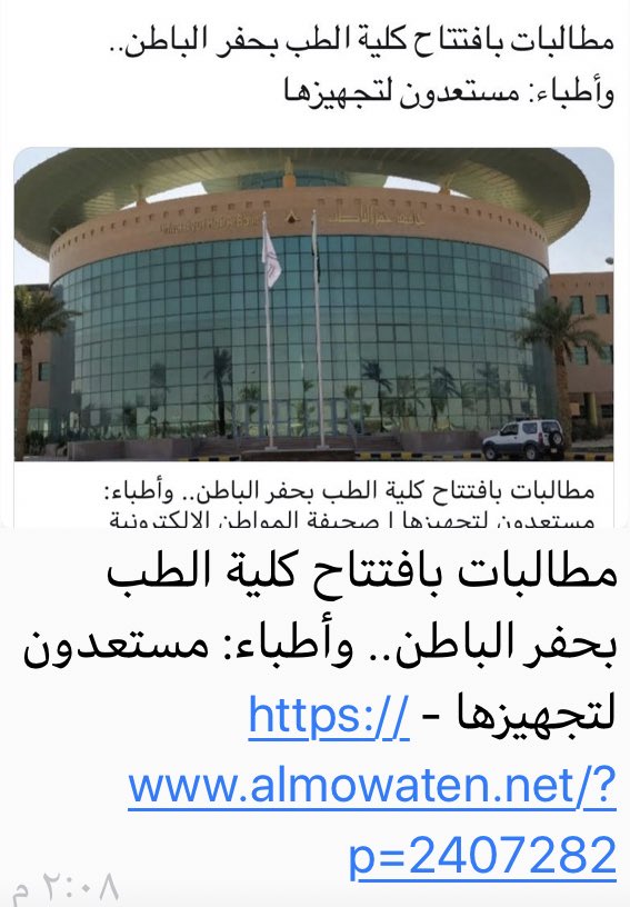 H1__H1_'s tweet photo. #حفرالباطن 

#حفرالباطن_الان 

#الامير_منصور_محافظ_حفرالباطن 

#وزير_التعليم 

#شئون_حفراويه 

شكرا ل��دكتور الطواله ومن معه 

على هذه الخطوه 

ابناء حفرالباطن يستحقون الاحترام 

على وفاءهم تجاه محافظتهم

. https://t.co/iAa6Op2a4d