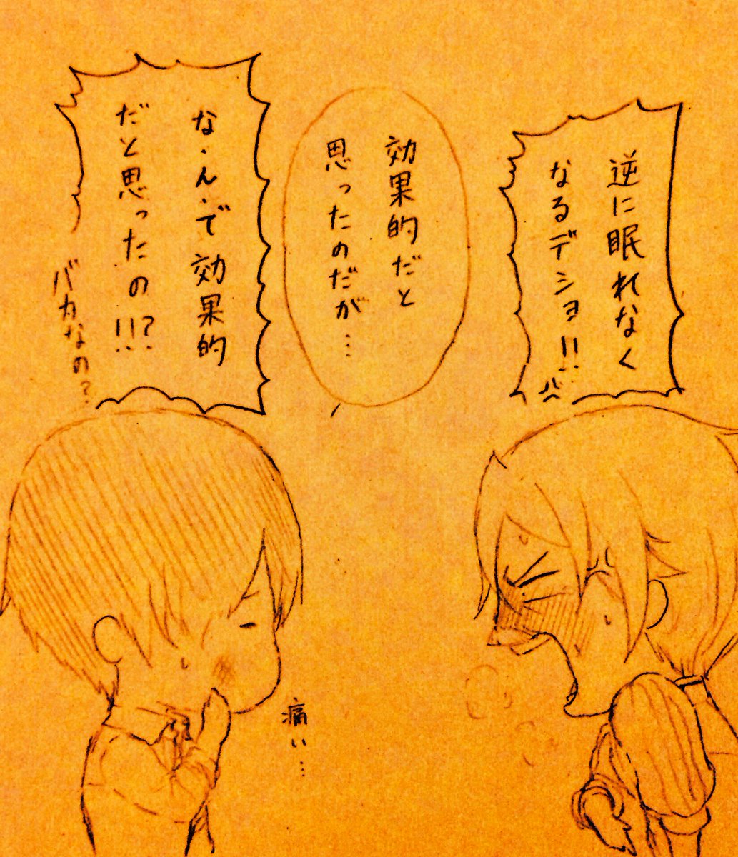 先に寝たのは  ー②ー
※・ホ茶 