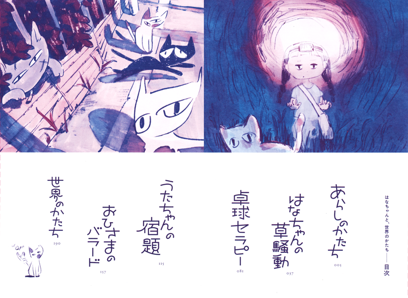 【お知らせ】9月12日に単行本「はなちゃんと、世界のかたち」が発売されます。コミックビームに掲載された4本の読み切り+「おひさまのバラード」という新作が載っています。4頁の軽い感じの描き下ろしもあり。amazonや書店さんでご予約受付中です。
https://t.co/jzg0n6ZaZo 
