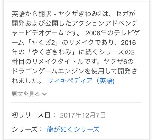 ありあ 龍が如く極って英語版では Yakuza Kiwami なのか まんまなんですねえ 翻訳の やくざきわみ かわいい T Co Rz3ycqvvfk Twitter