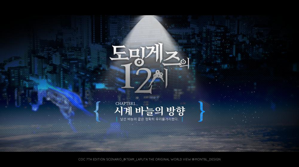 ​12시의 도밍게스