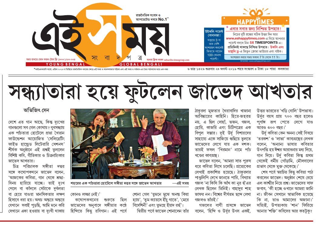 FoundationPK's tweet photo. Sharing media coverages by #DainikStatesmen, #Jansta
and #EiSamay of the celebration of 500 literary boutique events of Prabha Khaitan Foundation. @Javedakhtarjadu @TajBengal @shreecementltd @DattaSangeeta https://t.co/fUqEh5tttD