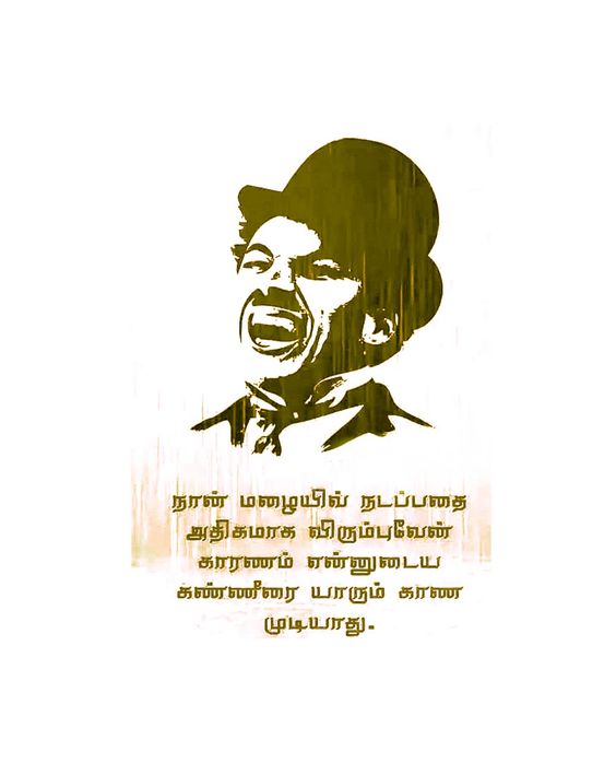tamilquote_com's tweet photo. - சார்லி சாப்ளின்
https://t.co/0O150fVfFQ
நான் மழையில் நடப்பதை அதிகமாக விரும்புவேன், காரணம் என்னுடைய கண்ணீரை யாரும் காண முடியாது..!
#சார்லிசாப்ளின் #சார்லி #சாப்ளின் #மழையில் #மழை #மரங்களை_பாதுகாப்போம் #காத்திருந்து_பாருங்கள் #அன்பு #அப்துல்கலாம் #அருமைடா #அம்பேத்கர் #அம்பேத்கார் https://t.co/5bwCIe6klI