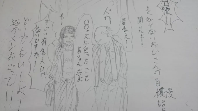 いっぱいおじさんの名前覚えるのめんどくさいね! 