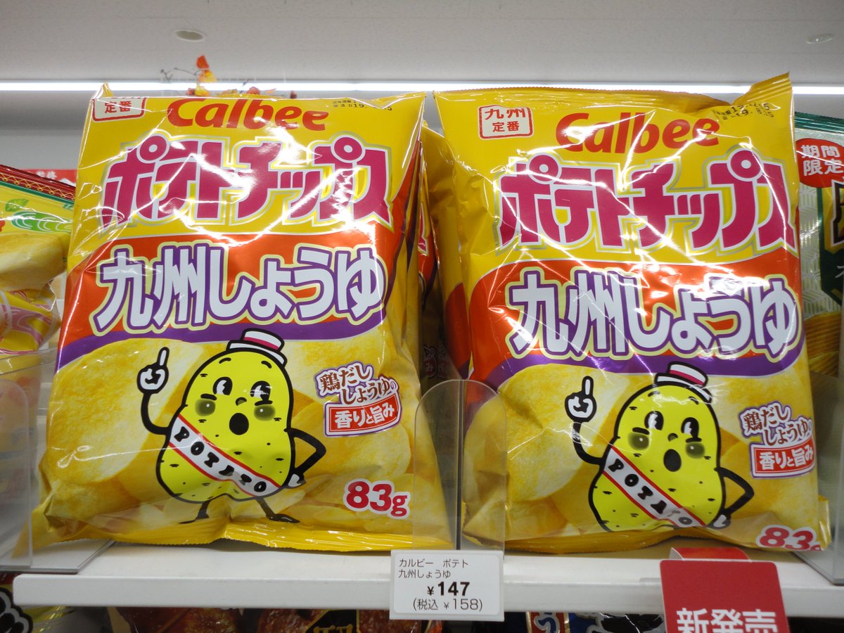 セブン イレブン階上蒼前西7丁目店 カルビー ポテトチップス 九州しょうゆ 九州限定商品ですが セブン イレブン限定 数量限定で青森にも登場です