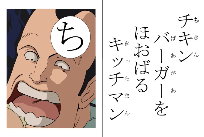 【Zガンダム マイナーキャラクターかるた】17枚目
Zに登場するマイナーキャラをかるたで紹介(不定期更新)

(ち)チキンバーガーをほおばるキッチマン

※過去のかるたはモーメントで確認できます
#Zガンダムマイナーキャラクターかるた 