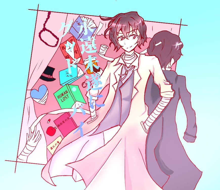 黒太宰 黒太宰