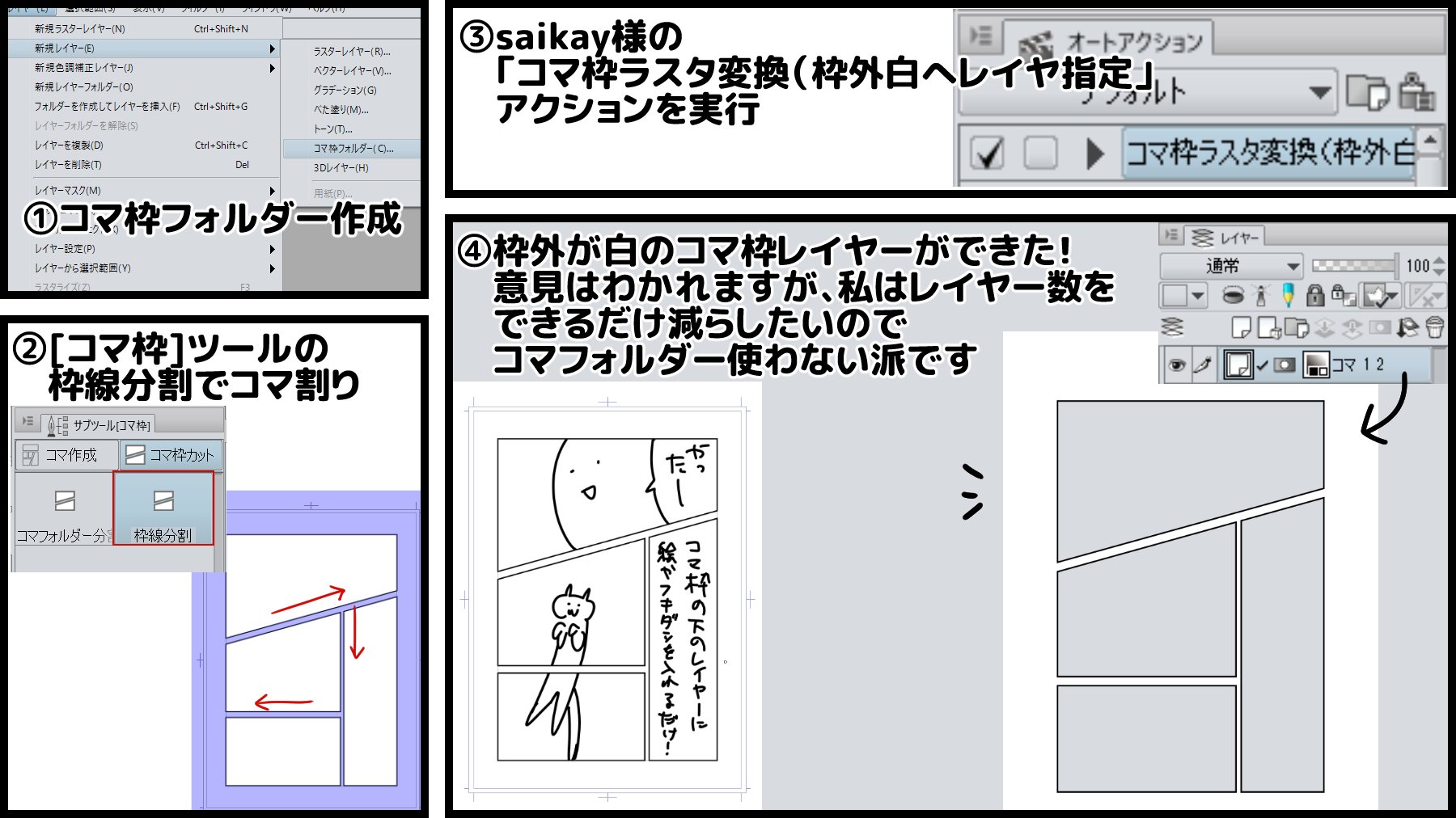 境みたる 5 5ティアi11a コマ割り難しくないからみんな漫画描こうよ啓蒙活動 使用素材 アクションなどはリプで Clipstudio T Co Z2dfdxbmzx Twitter