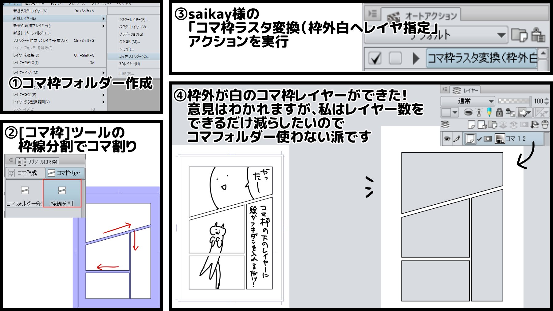 O Xrhsths 境みたる 2日目東l08a Sto Twitter コマ割り難しくないからみんな漫画描こうよ啓蒙活動 使用素材 アクションなどはリプで Clipstudio T Co Z2dfdxbmzx Twitter