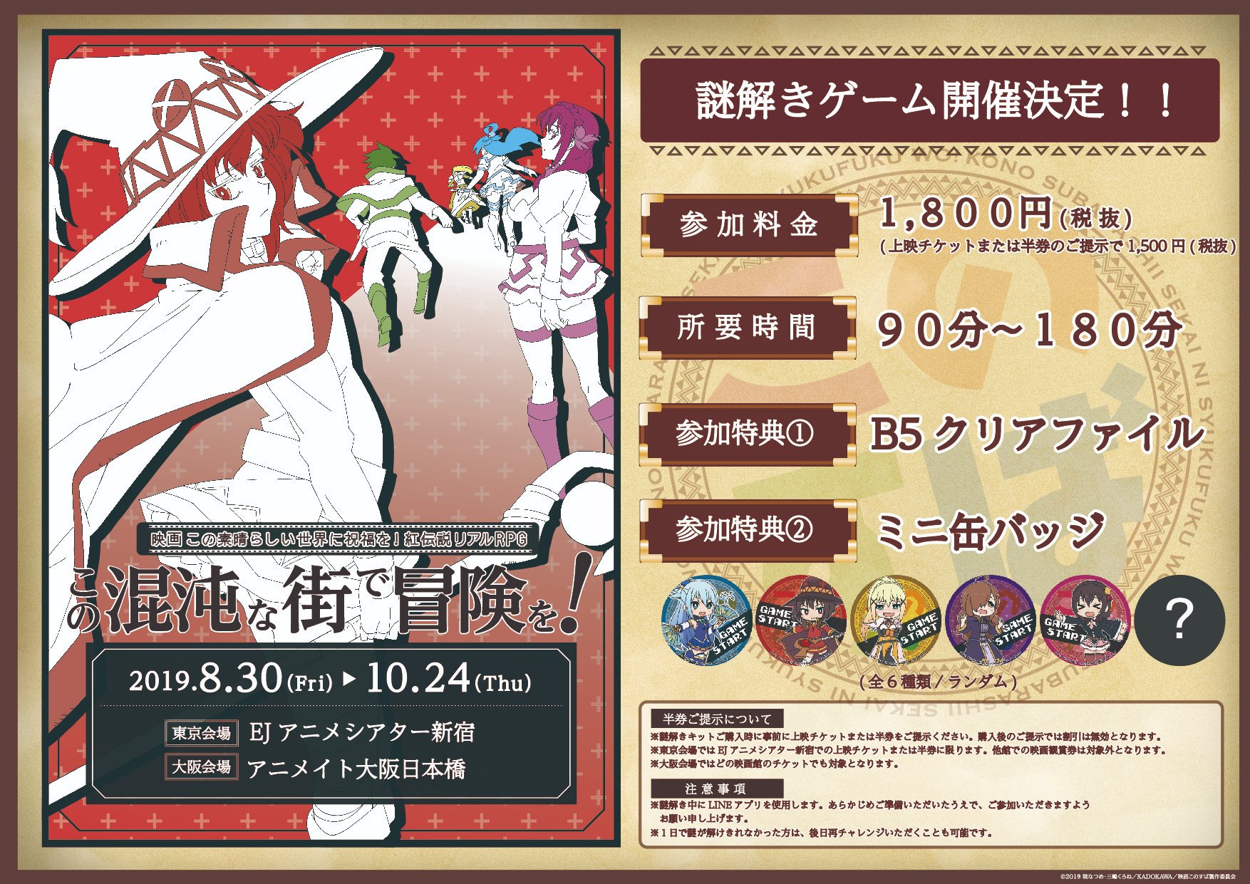 映画 この素晴らしい世界に祝福を 紅伝説 リアルrpg この混沌な街で冒険を Rpg Konosuba Twitter