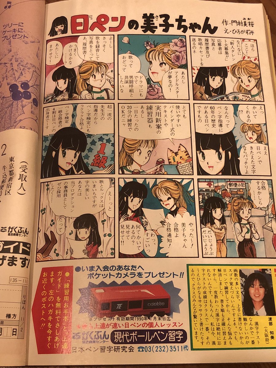 まゆたす りぼん19年12月号の続きです こどものおもちゃ の小花美穂先生が佳作を受賞されてました あーみんの コメントが立派だわ 各先生方のお写真も 樹原ちさと先生の漫画も大好きでした 後 安定の日ペンの美子ちゃん Retoro Mode まゆたす りぼん19年12月号の続きです こどものおもちゃ の小花美穂先生が佳作を受賞されてました あーみんの コメントが立派だわ 各先生方のお写真も 樹原ちさと先生の漫画も大好きでした 後 安定の日ペンの美子ちゃん Retoro Mode