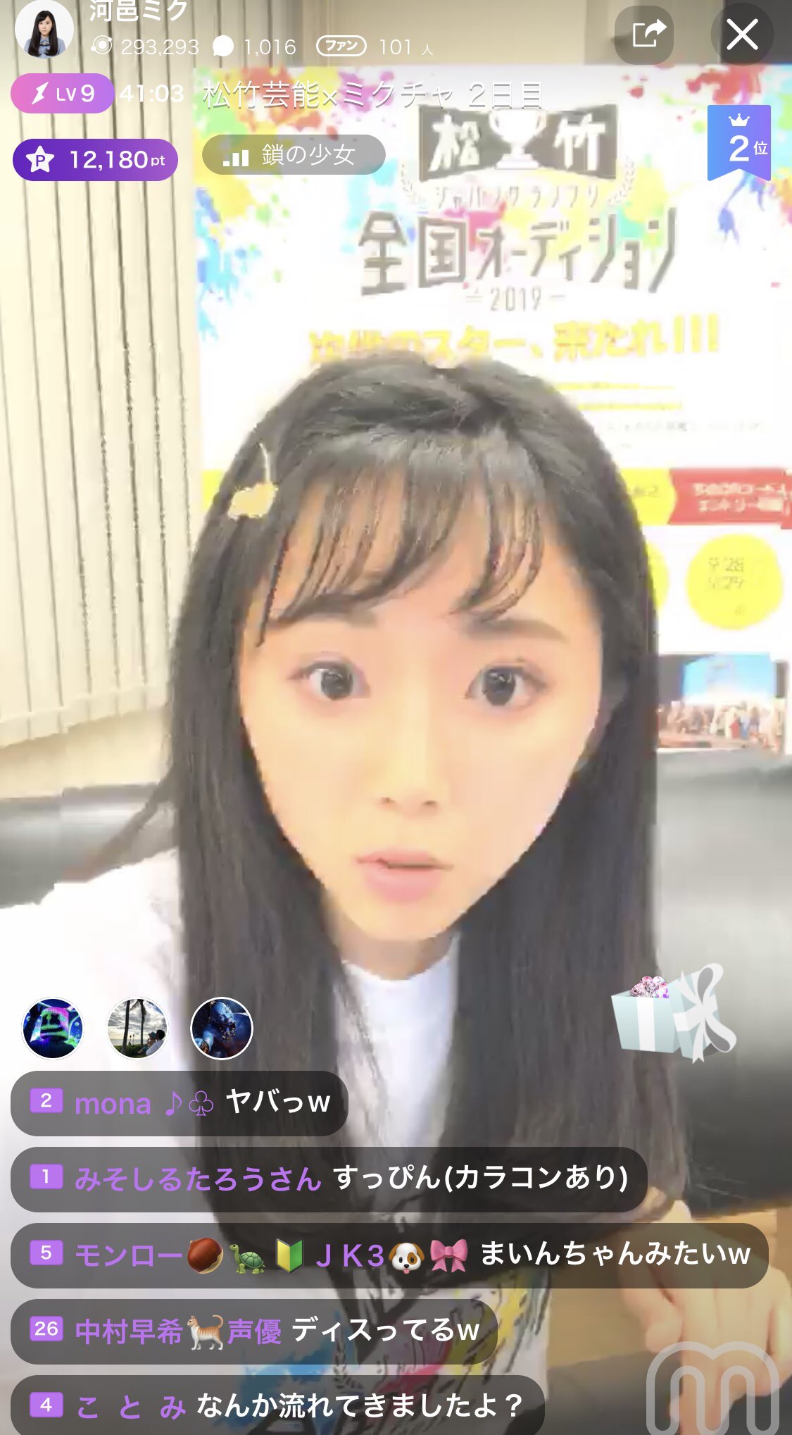 河邑ミク 楽しい時間をありがとうございました 皆様のコメントやアイテムのお陰様で黙らずに済みました 明日の担当は 紺野ぶるまさんですー Twitter