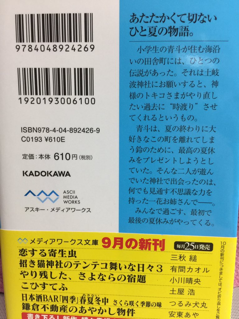 睦月 修行中の字書き 了解 ならば やり残した さよならの宿題 をオススメ 女の子を助けるために頑張る男の子を不思議なお姉さんが手伝う話です 夏の終わりにふさわしい話であります