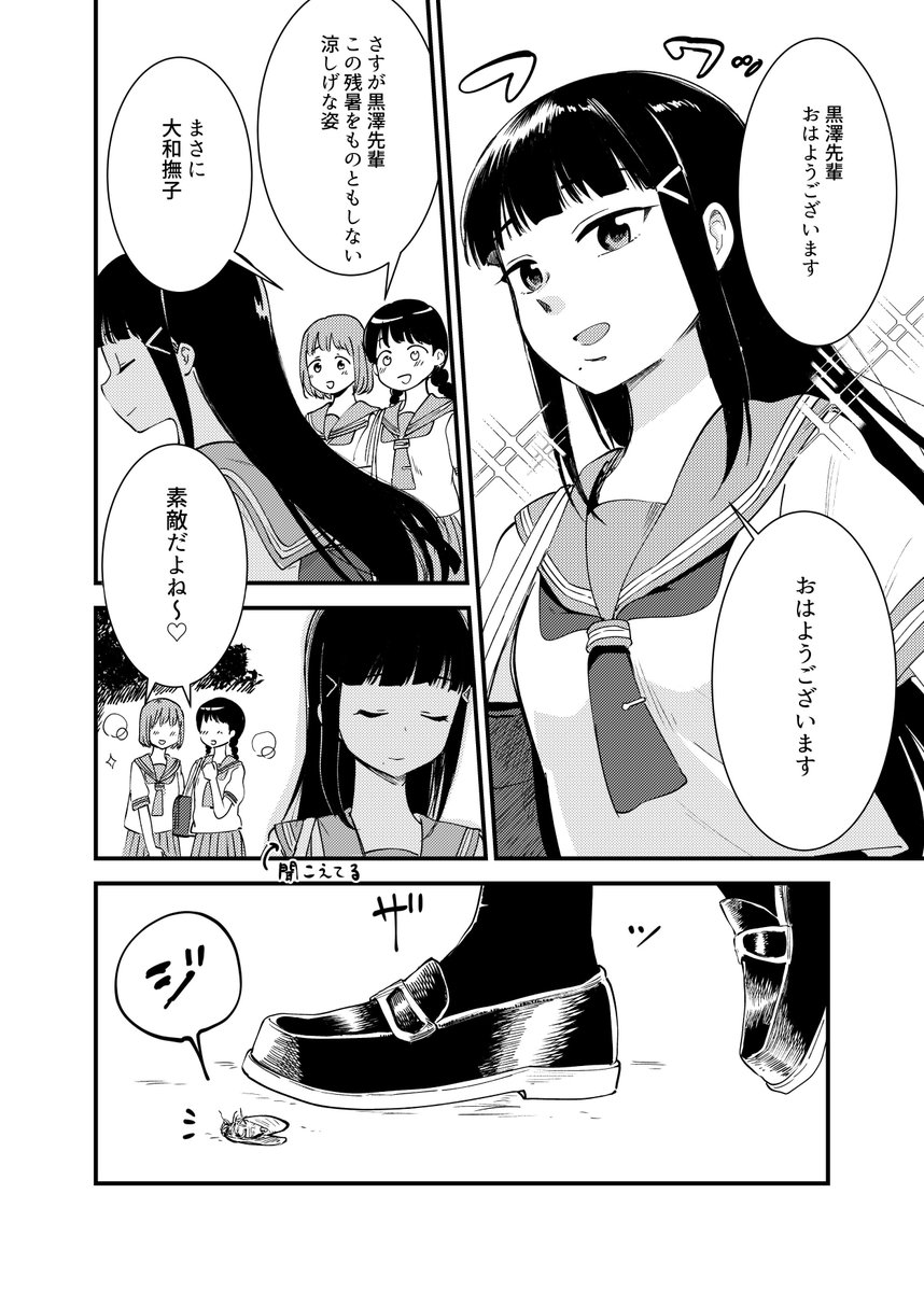 夏の終わりと黒澤ダイヤさんの漫画 