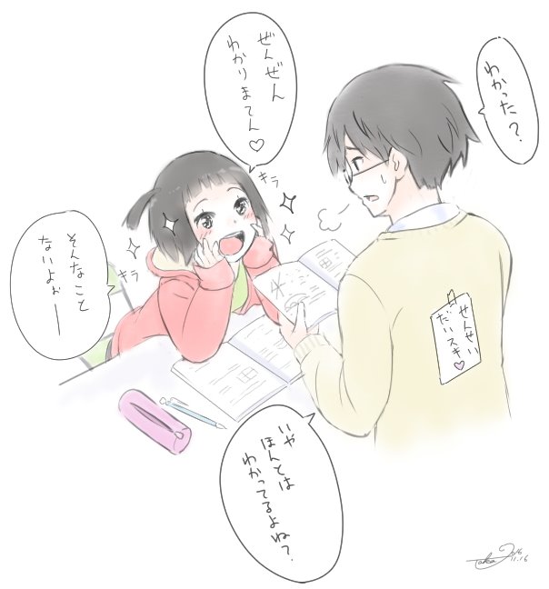 先生と生徒 