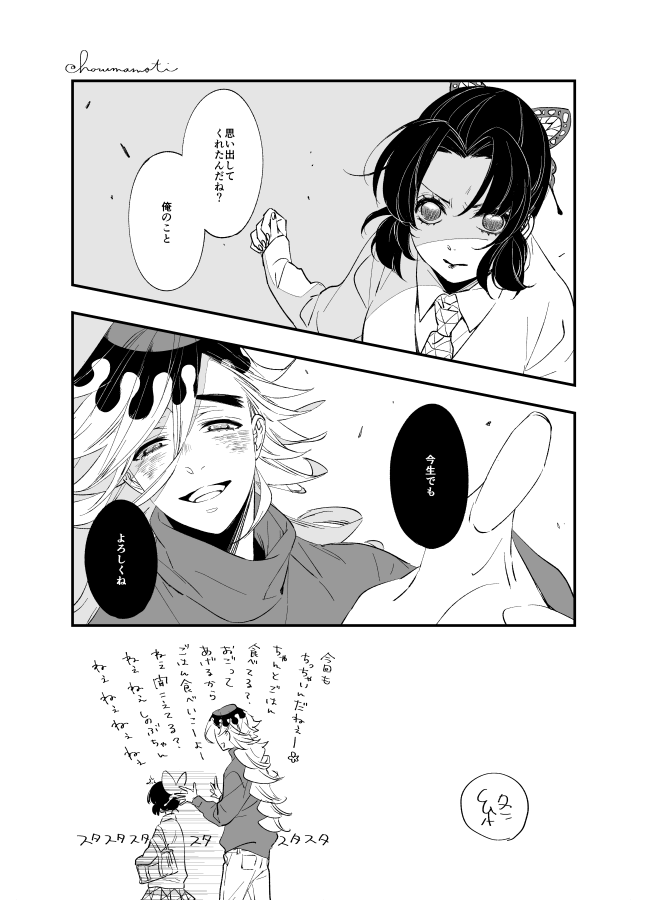 童→しの漫画 ※コミックス未収録ネタ注意 