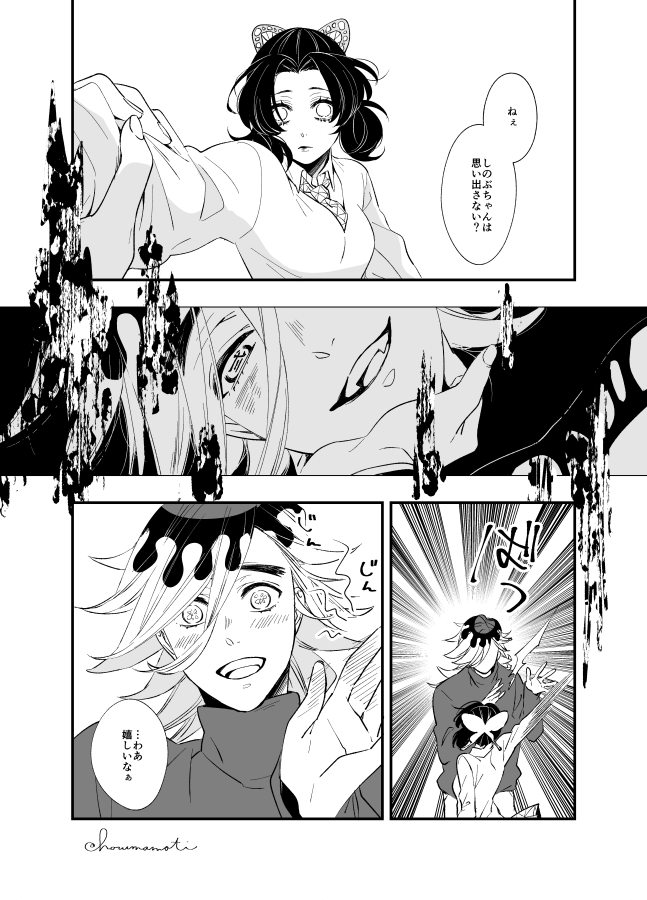 童→しの漫画 ※コミックス未収録ネタ注意 