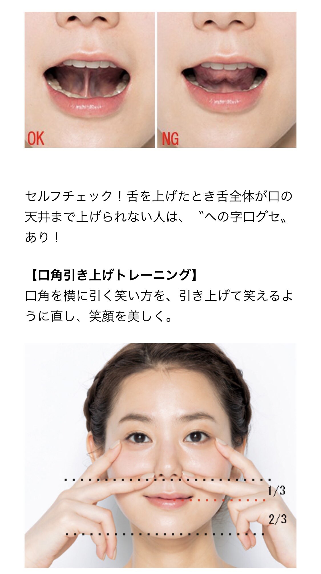 トレえみ 石原さとみさんの何が可愛いって 本当に楽しそうに笑う笑顔 だと思うのよ で 意外と無意識のうちに口を横に引いて笑う人が多い これがほうれい線や口角の下がる原因につながる この体操を試しに片側だけやって笑ってみてほしい やった側だけ トレえみ 石原さとみさんの何が可愛いって 本当に楽しそうに笑う笑顔 だと思うのよ で 意外と無意識のうちに口を横に引いて笑う人が多い これがほうれい線や口角の下がる原因につながる この体操を試しに片側だけやって笑ってみてほしい やった側だけ