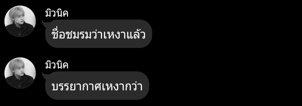 เพลง tweet media