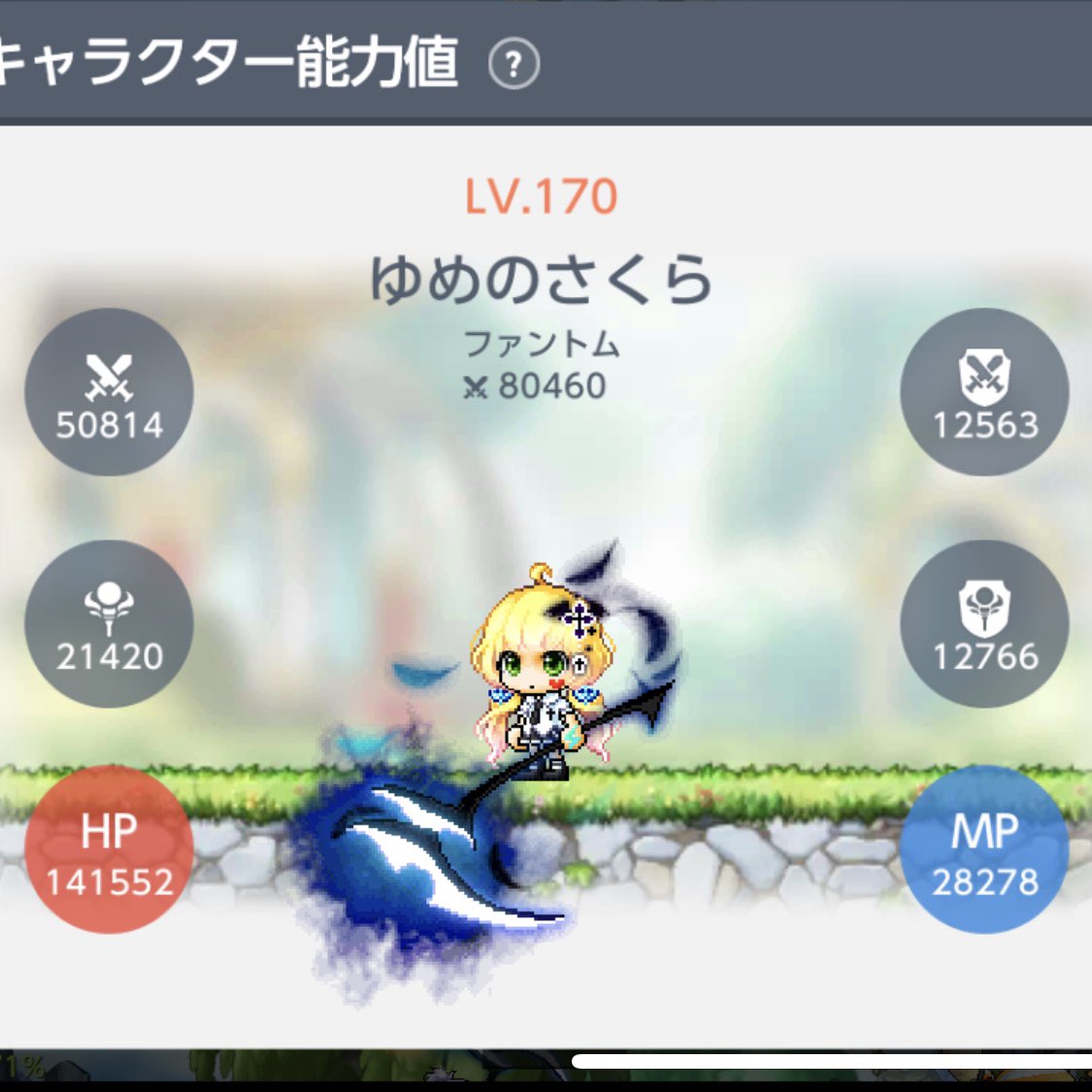 Dai Auf Twitter ファントム170レベル到達 もみじ鯖では1人目 160から8日間 128おいしすぎ メイプルストーリーm メイプルm ファントム