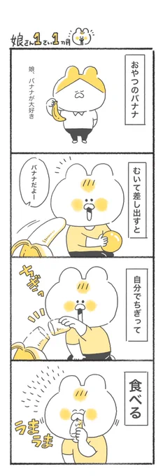 お腹の具合で食べ方が変わる
#キヨの育児絵日記 