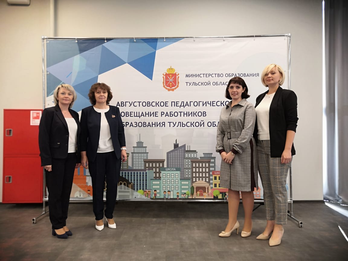 27 августа делегация района приняла участие в пленарном заседании августовского совещания педагогических работников Тульской области "Национальный проект "Образование" как новый инструмент развития отрасли"