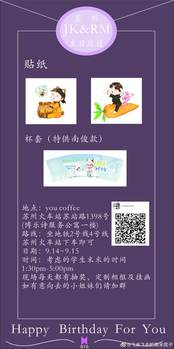 Oge_HV9495's tweet photo. RM&amp;JK苏州生日应援
特别鸣谢：
（Sorry to bother you.）
RM：  @heartland94_rm
            @ReMarkable0912 
JK：   @Cupid_901
            @BINGO1997_JK
            @helianthusjk97 
画手：@December_Suga 
            @riskaauliaa99 
            @鑫希望乳业 https://t.co/oZniAvQQTy