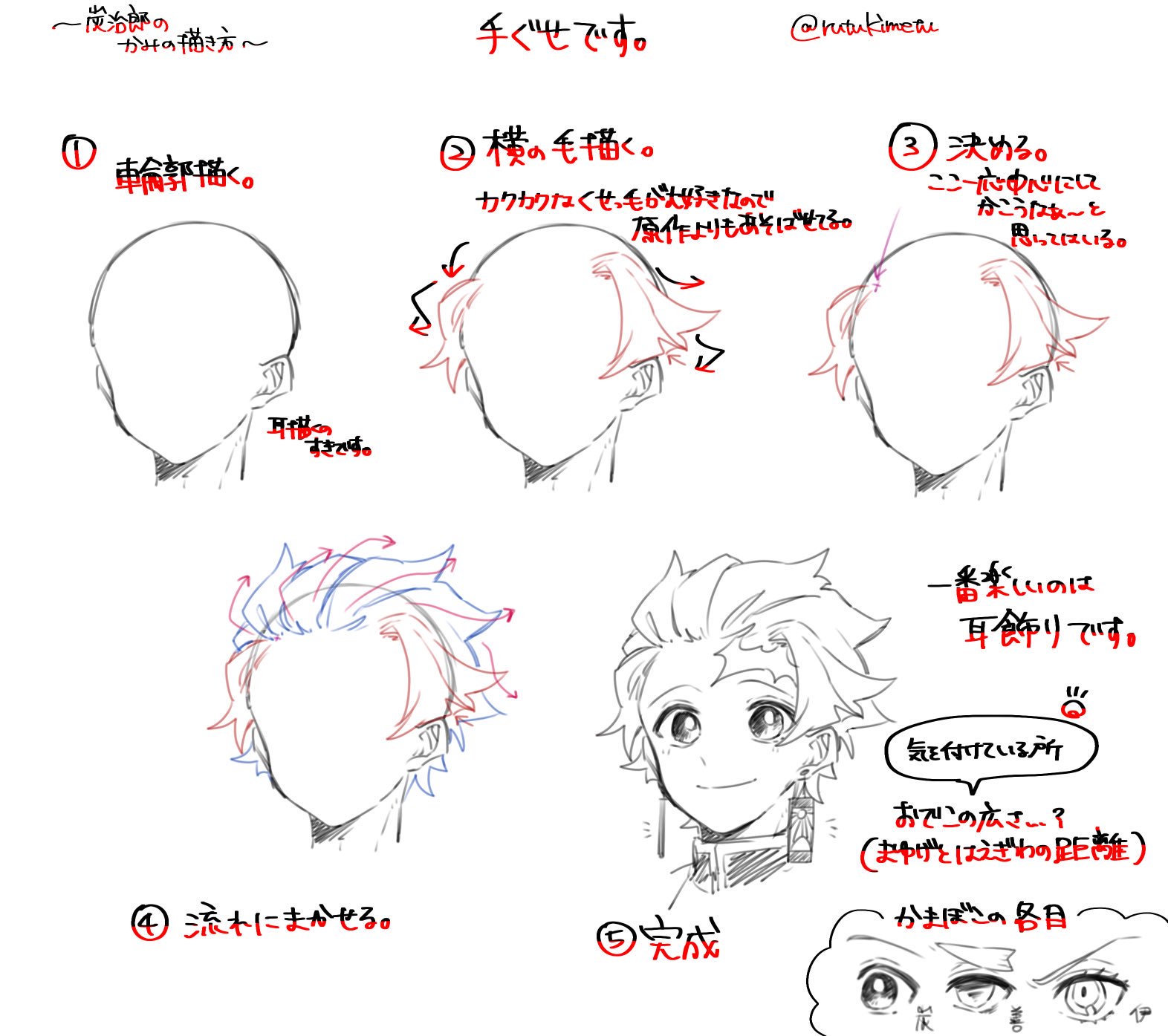 るーつ 炭治郎の髪の描き方 日によって顔が変わる T Co Bepaukricb Twitter