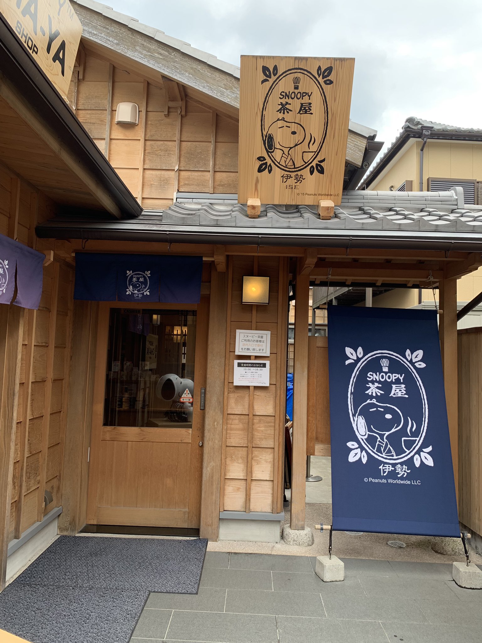 スヌーピー茶屋伊勢店 Twitter Search Twitter