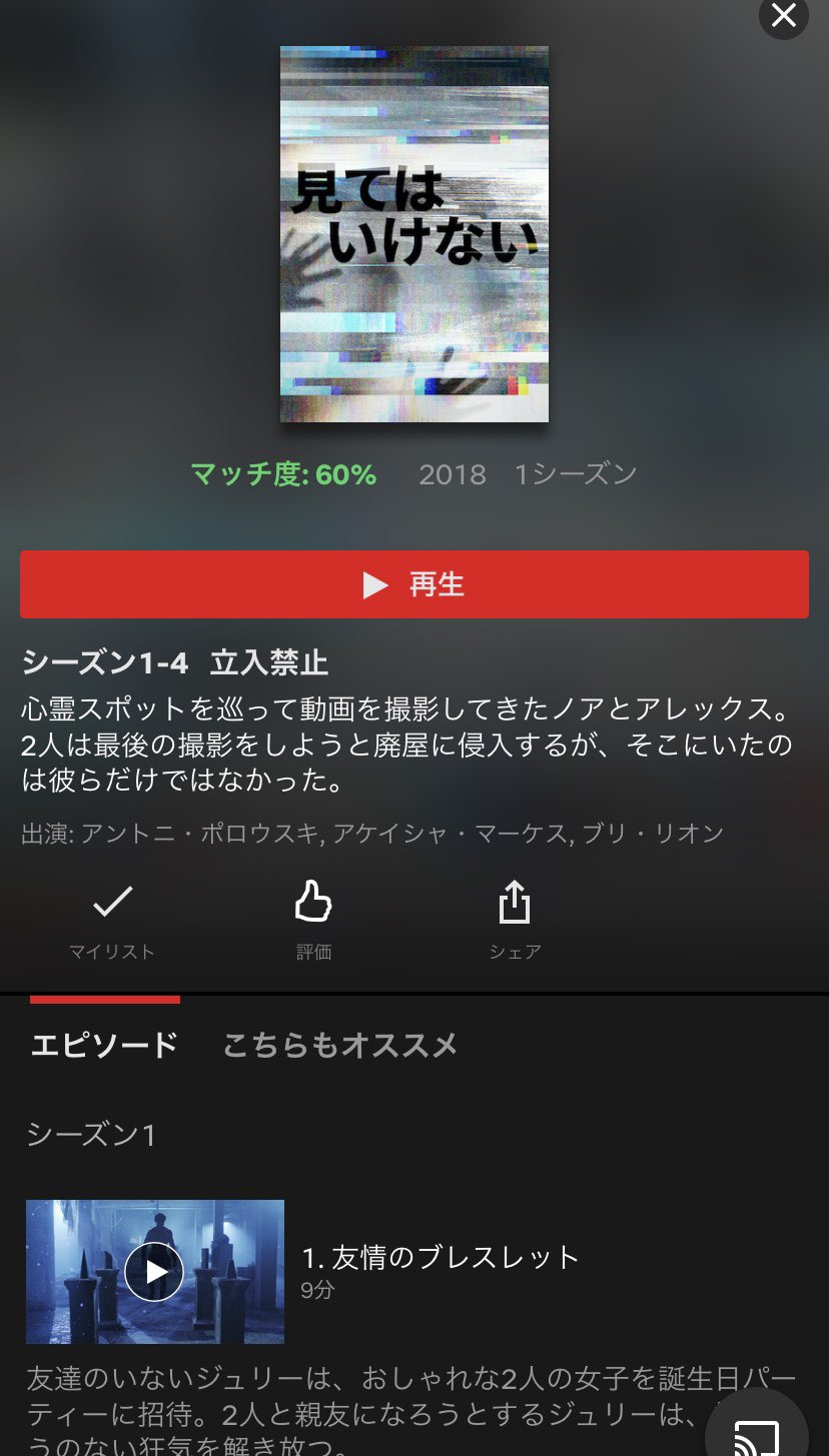 みんじょ Netflixにある 見てはいけない というホラーシリーズの第3話 グロテスクな悪夢 脈絡もない 物語性も一切感じないリングの呪いのビデオのような厭な映像が続く2分間の地獄 もうどうしようもなく怖いものが見たいときはオススメです 1日1本